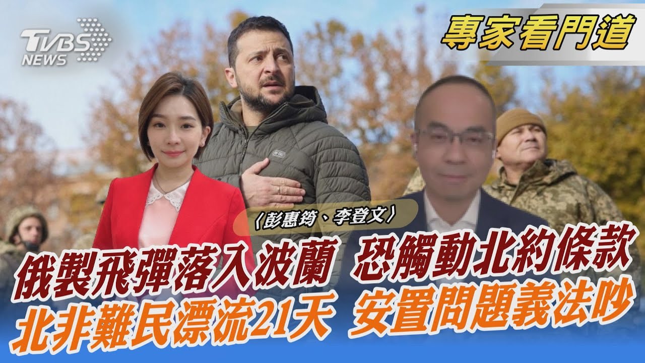 波蘭成北約成立以來 首遭攻擊之成員國 矢言追究倒底
