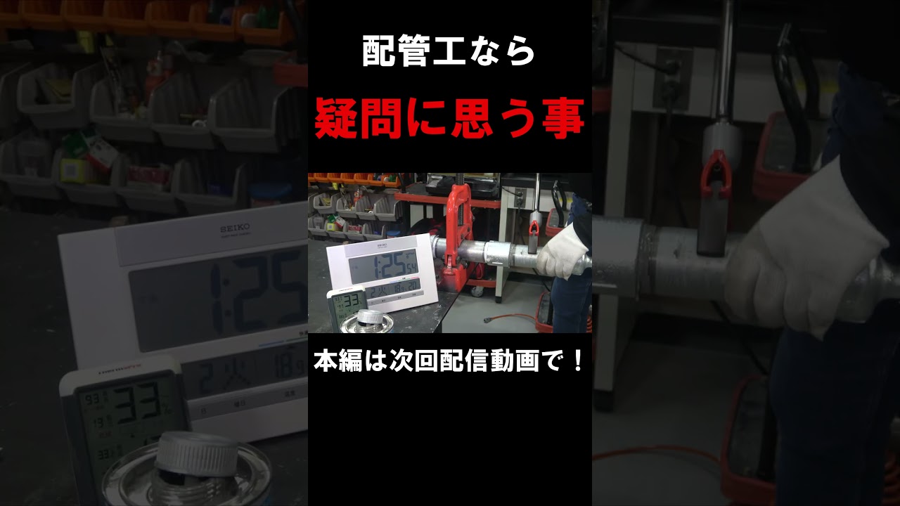 液体シール配管施工後ゼロ秒加圧 #シールテープ＃漏水 #併用