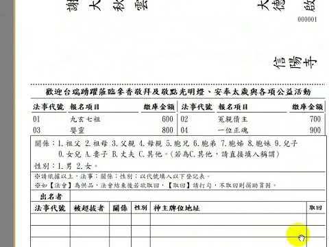 A022 超薦普渡報名表
