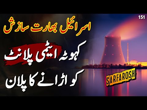 SARFAROSH | Ep151 | India And Israel Planned To Attack Kahuta Atomic Plant | Roxen Original
