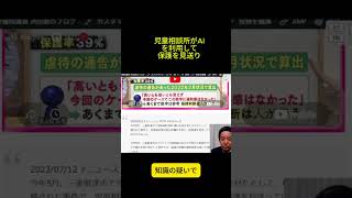 共同親権反対　児童AI虐待死について#日本自由党#浜田聡