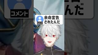 余命宣告されたリスナーへの葛葉の気遣い【にじさんじ切り抜き】#shorts