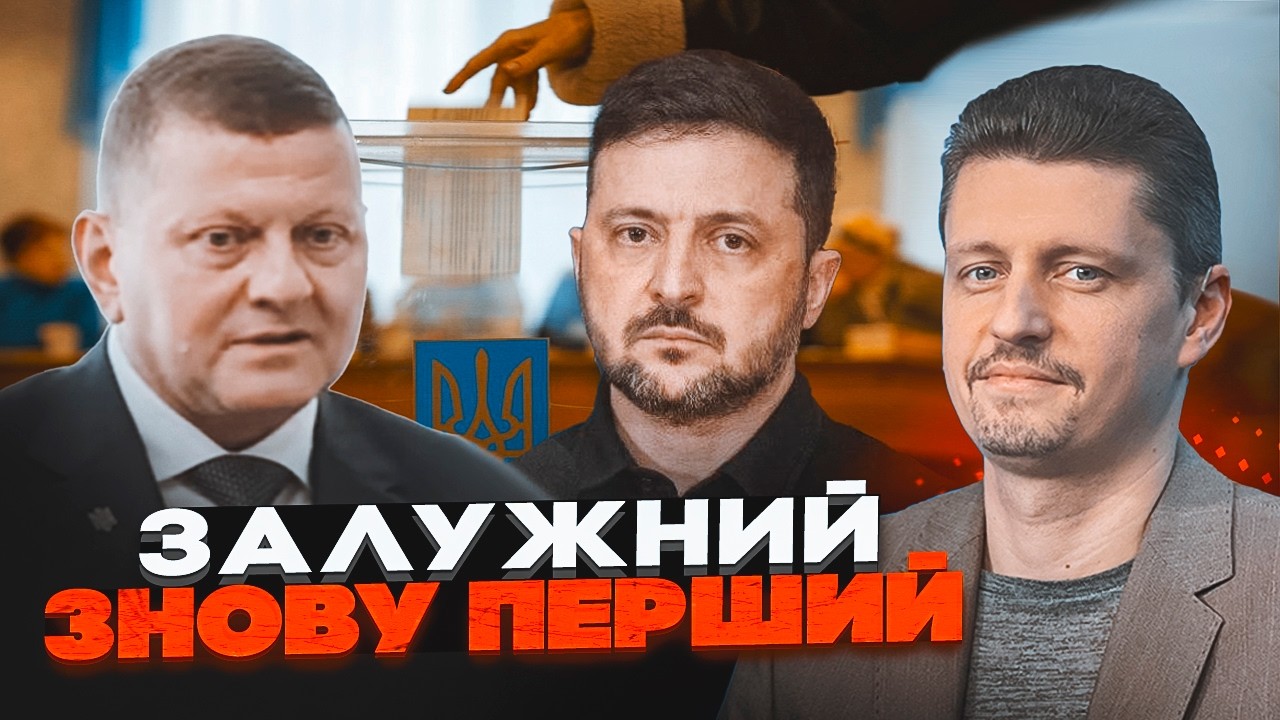 💥РЕЙТЕРОВИЧ про феномен ЗАЛУЖНОГО: Чому Зеленський стрімко втрачає довіру 
