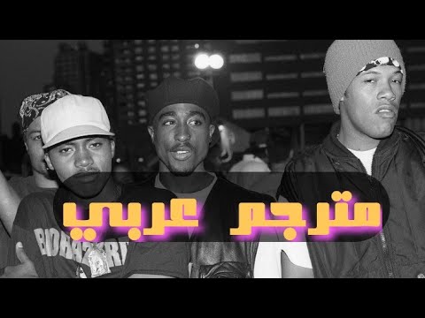 2Pac - Thugz Mansion ft Nas J Phoenix (مترجمة عربي)