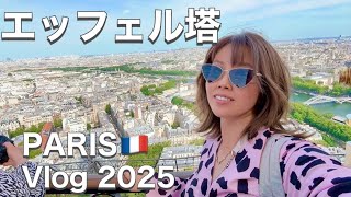 【パリ観光】エッフェル塔三昧の1日Vlog🇫🇷2025🗼