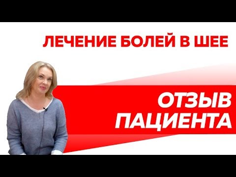 Отзыв Rekinetix. Лечение болей в шее.