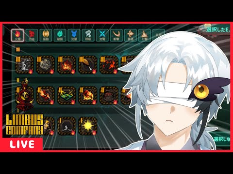 【リンバス】ギフトサーチ機能だと？？？神やね【Limbus Company】