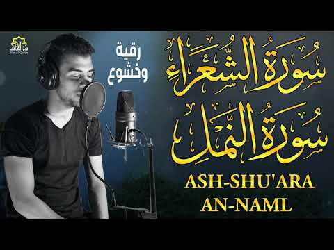 اسلام صبحي❤️تلاوة مؤثرة🧡بصوت ملائكي يدخل القلب❤️دون إستئذان😴🧡 سورة الشعراء, سورة النمل,,🧡
