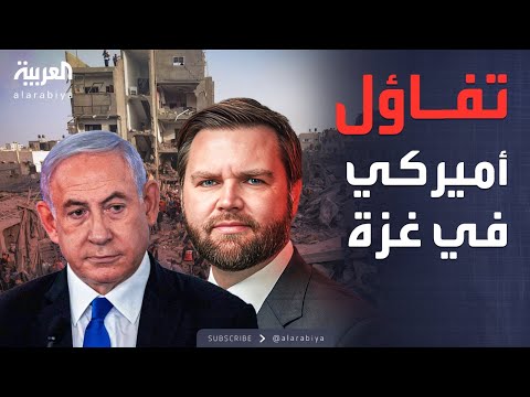 فيديو | الخامسة | فانس: اتفاق غزة سيصمد.. وتطويق أمني في إدلب