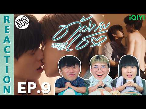 (ENG SUB) [REACTION] ด้วงกับเธอ Duang With You Series | EP.9 | IPOND TV