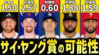 【徹底解説】「今期の大谷翔平サイ・ヤング賞は無理だ」。レジェンドたちのコメントからわかる衝撃の真実とは【海外の反応/MLB/メジャー/野球】