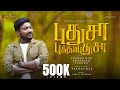 PUDHUSA PREMKUMAR EBENEZER ASBORN NEW YEAR PROMISE SONG HD