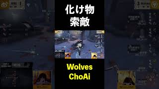【第五人格】ChoAiのヤバすぎる索敵【IdentityⅤ】#shorts