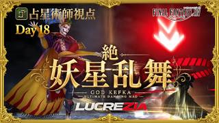 【FF14】19:30~絶妖星乱舞　AST/占星術師視点 / UMAD  H1 PoV Part25【Lucrezia】
