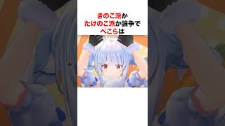 あの論争の決着をつけるぺこら【ホロライブ/切り抜き/兎田ぺこら】 #shorts #short