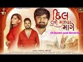 Dil Tane Madva Mage Vishal Hapor દલ તન મળવ àª àª Love Song RT Music Mp3 Slowed And