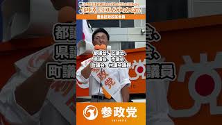 【参政党】政治をもっと身近に！地域の未来を守るために｜安田しん