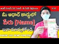 How to change/Update Name on Aadhaar Card 2022 | in Telugu | Correction Name On Aadhaar Card Online