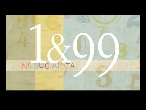 アキタノブオ / Nobuo Akita 『1&99』 2014.4.30 on sale!