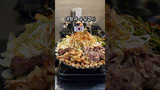 울산 삼산 곱창맛집 곱창학개론 낙곱새를 서비스로!? #맛집 #울산 #food