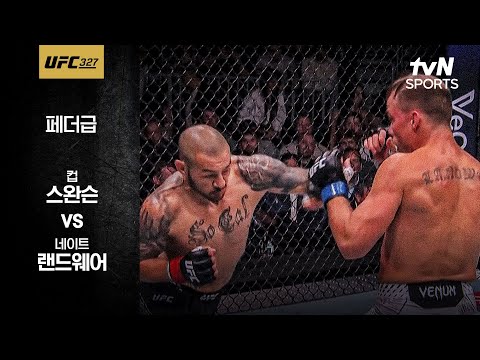 컵 스완슨 VS 네이트 랜드웨어 UFC 스포츠하이라이트