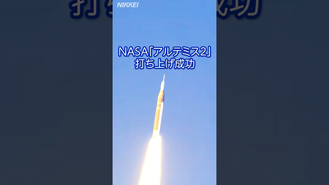 【打ち上げの瞬間】半世紀ぶりに人類が月へ　NASA「アルテミス計画」【宇宙船オリオン】 #shorts