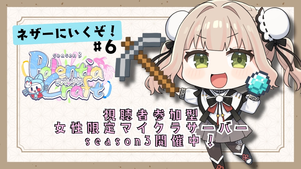 【#パレクラ　season３🎉🐼】ネザーに行けるようになったよ！行ってみよう！その前に今のダンジョンで迷子から抜け出したい；；《ぱんぱかぱんだ/新人Vtuber/ マイクラ》