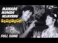 Manade Munide Nijavenu Jeevana Tharanga Dr Rajkumar Leelavathi Kannada Video Song