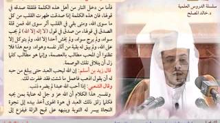 الدرس الثامن من التعليق على كلمة الإخلاص image