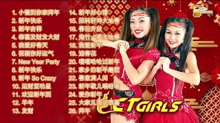 Download lagu CT GIRLS - 【新年劲爆舞曲】Best of CT Girls mp3