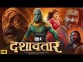 DASHAVATAR Full Movie In Hindi Ajay Devgan Dilip P Manjrekar M Priyadarshini New Movie 2025