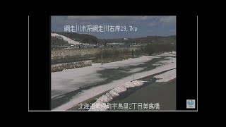 北海道開発局 河川映像1 巡回（天塩川、名寄川、渚滑川、湧別川、常呂川、網走川、美幌川、無加川、留萌川、石狩川、牛朱別川、忠別川、美瑛川、石狩川、雨竜川、空知川）