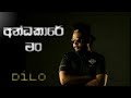 Andakare Man අන්දධකාරේ මන් Dilo New Rap Song 2021 Aluth Rap 2021 Dilu Beat