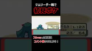 ジムリーダー戦で初見ポケモン出されるの怖すぎ問題… #実況 #ポケモン #アルタイル #シリウス #改造版 #高難度 #ネタ #ジム戦