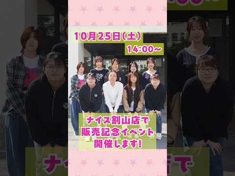秋田栄養短期大学×株式会社ナイス コラボ商品プロジェクト