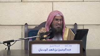 صورة ما الإيمان بالرسل؟ | الشيخ عبدالرحمن الودعان
