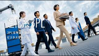 「進化系3PL　物流を超えてビジネスを動かす」　WEB CM（30秒）　佐川グローバルロジスティクス