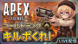 【PC APEX】ゴールドⅠ445 眠くなるまで