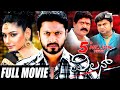 Villan ವಿಲನ್ Kannada Full Movie Adithya Ragini Dwivedi Action Movie