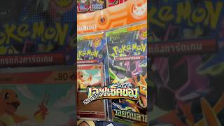 เอฟเปิดการ์ด Ep.152 | Pokemon TCG เช็คดวงเชตวอยด์บลาสต์