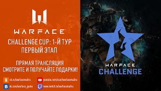 Season 11: Challenge Cup I, 1-й день