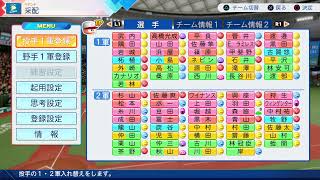 パワプロ2026　ペナント＃32 低反発