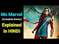 Ms Marvel Series Explained In HINDI | Ms Marvel All Episodes Explained In HINDI | Ms Marvel (HINDI)