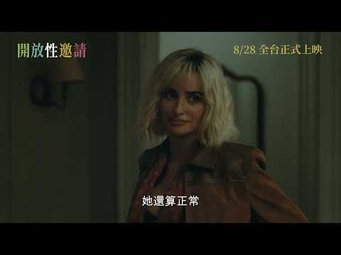 開放性邀請 預告片縮圖