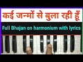 कई जन्मों से बुला रही हूँ Kayi Janmon Se Bula Rahi Hu Koi To