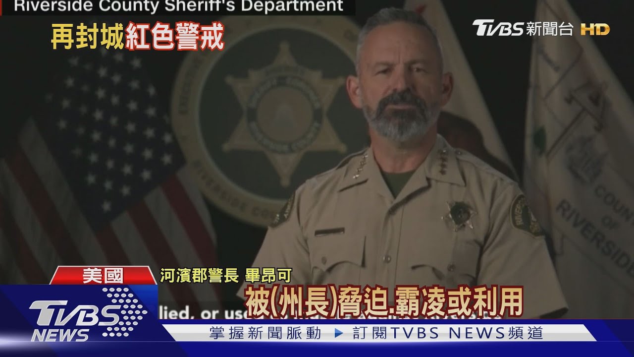 加州疫情燒封城三週　多郡警局不甩居家令
