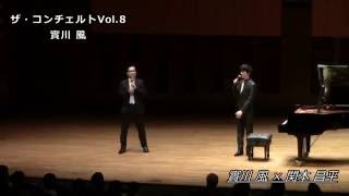 ザ・コンチェルトVol.8實川風