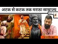 Balaji Bajirao | chhatrapati shivaji Maharaj | maratha empire  - राजवीर सर | rajveer sir springboard