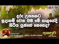 fm-derana-asapuwa-ven-siyabalagoda-dhammindha-thero-21-10-2019