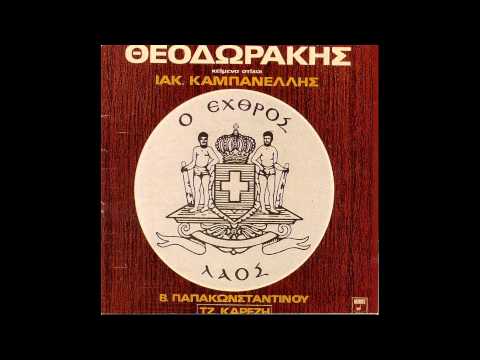 Video thumbnail for Αρνιέμαι (Arnieme - Remastered)